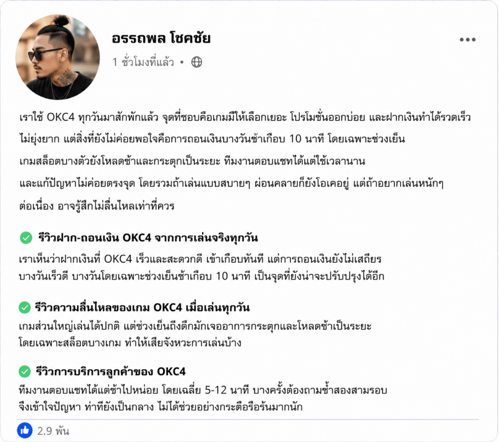 เราใช้ OKC4 ทุกวันมาสักพักแล้ว