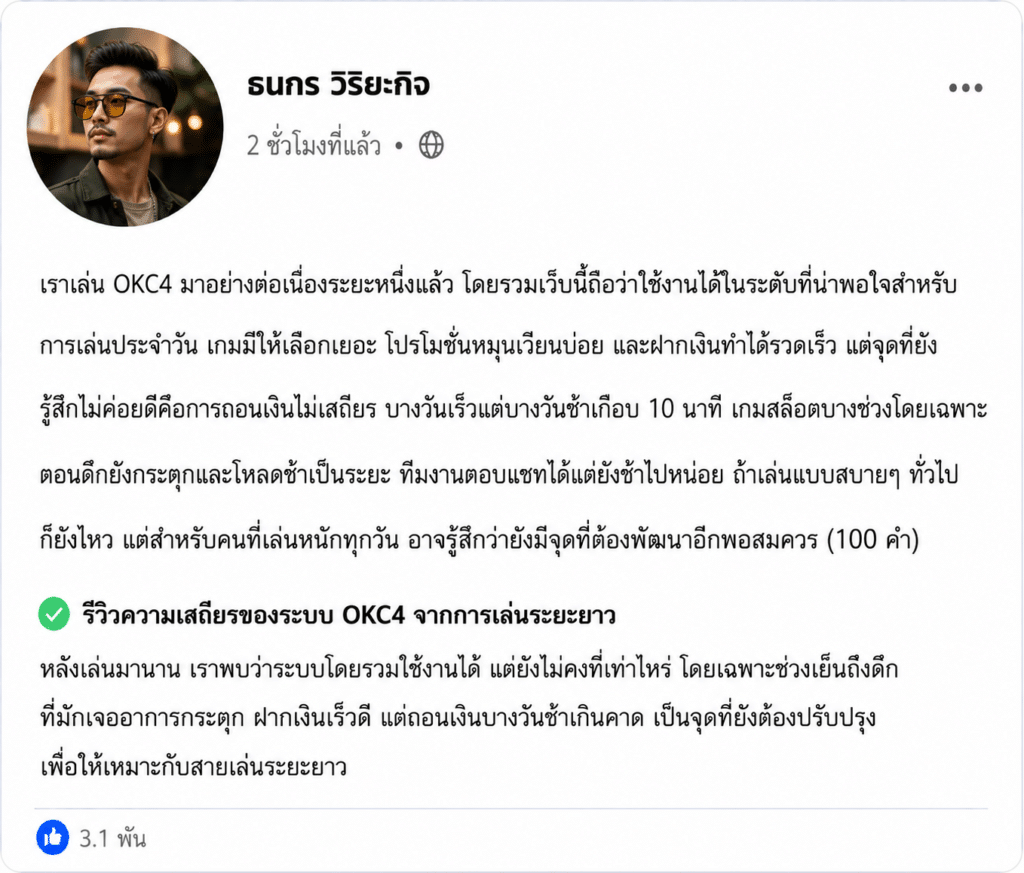 รีวิว OKC4 จากสายเล่นระยะยาว: ความจริงหลังใช้งานมานาน
