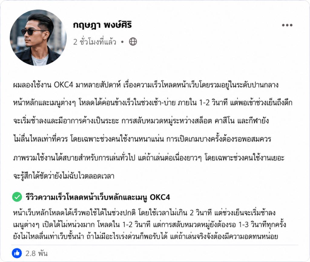 รีวิวความเร็วโหลดหน้าเว็บ OKC4: ไวใช้ได้หรือยังติดขัดบ้าง?
