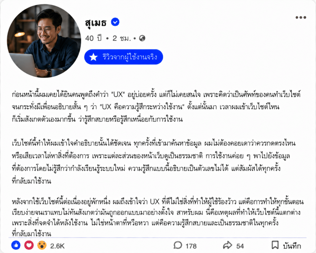 สุเมธ อายุ 40 ปี