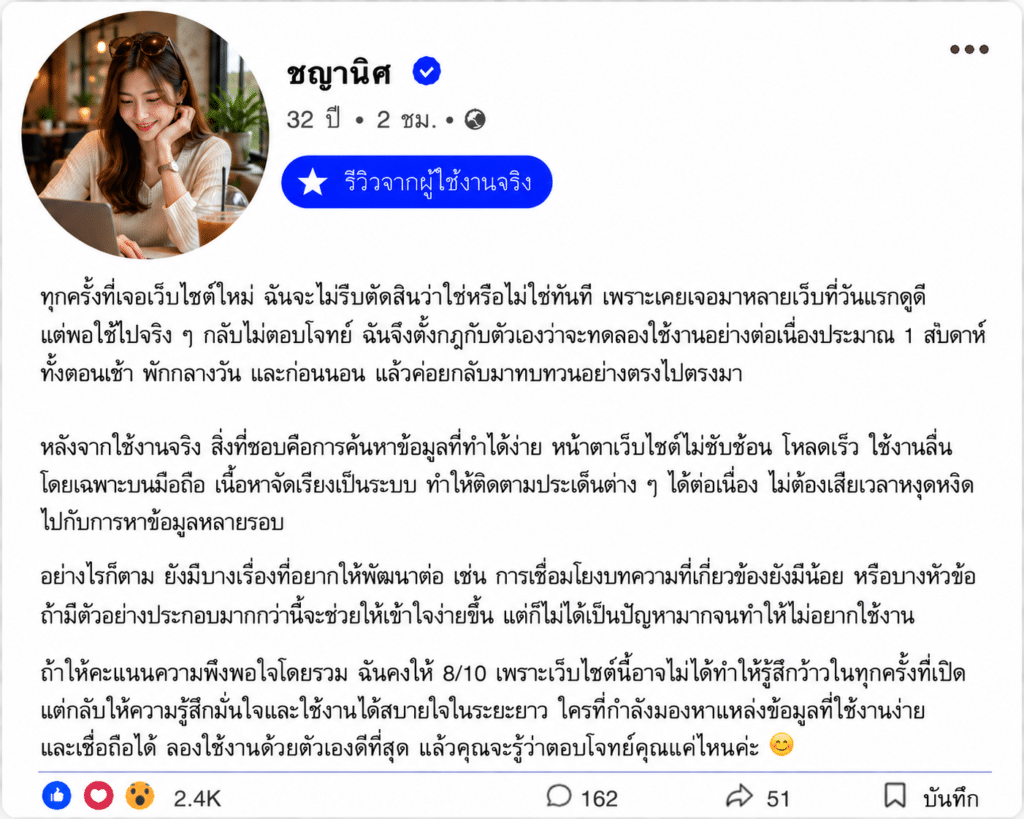 ชญานิศ อายุ 32 ปี