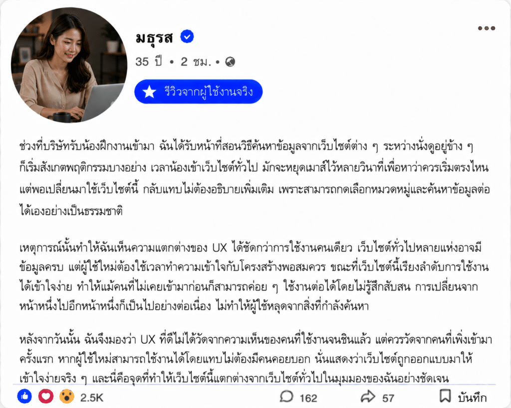 มธุรส อายุ 35 ปี