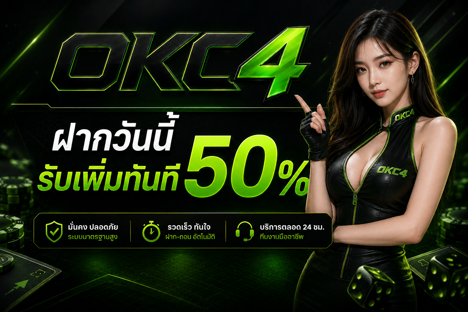 ฝากวันนี้รับเพิ้มทันที 50 %